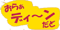 炟fB[ǃS